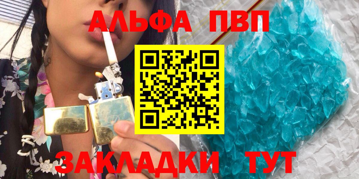 APVP  Вход с VPN  Alpha-PVP кристаллы  Дербент  APVP кристаллы 