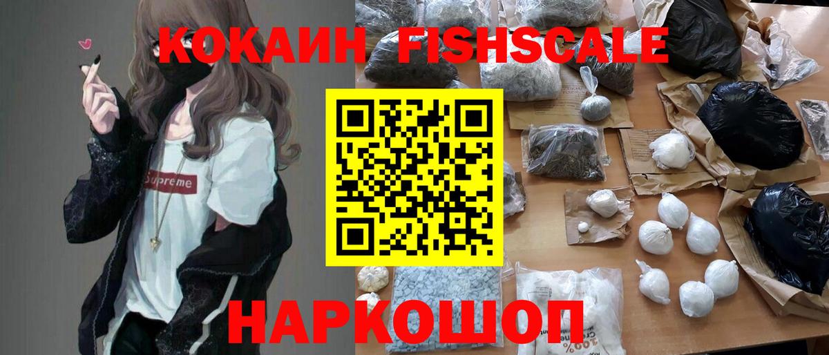 КОКАИН  цена наркотик  КОКАИН Перу  Вход с VPN  Дербент  COCAIN Fish Scale 