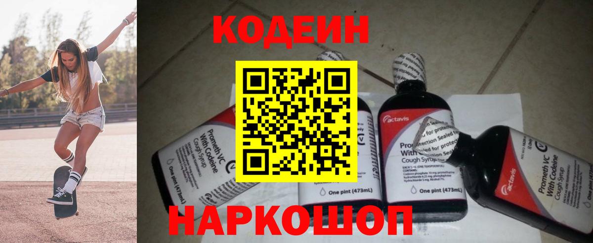 Codein Purple Drank Дербент