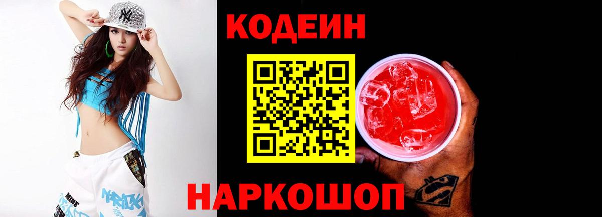 Codein напиток Lean (лин)  Вход с VPN  Дербент  Кодеиновый сироп Lean Purple Drank 