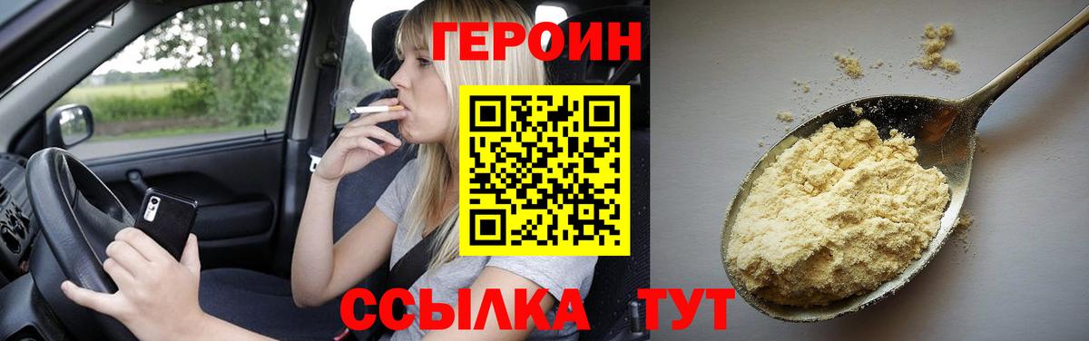 ГЕРОИН герыч Дербент