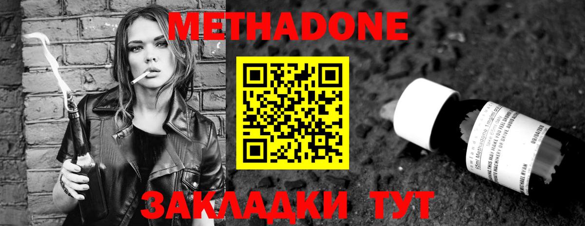 Метадон белоснежный  МЕТАДОН кристалл  Вход с VPN  Дербент 